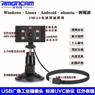 S903驾校车载电脑监控摄像头红外夜视USB免驱广角摄像头 虹膜识别