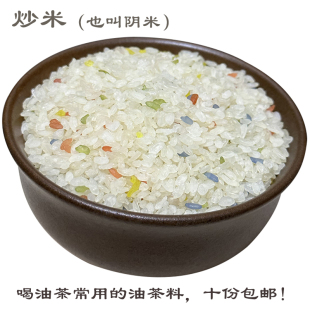 糯米蒸熟阴干生炒米 250g一份 广西桂林恭城打油茶料炒米花阴米子