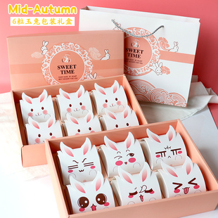 玉兔包装 礼品盒套装 6粒粉色表情兔中秋月饼蛋黄酥手提送礼包装 盒