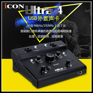 艾肯ICON ultra 4外置声卡笔记本台式 机K歌录音yy主播设备USB声卡