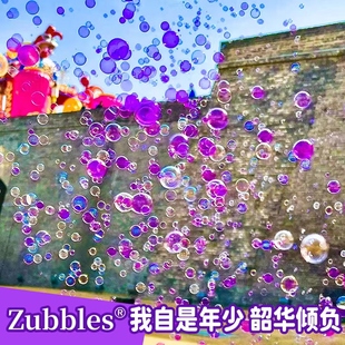 Zubbles紫色泡泡液儿童玩具吹泡泡全自动泡泡机枪补充水男孩女孩