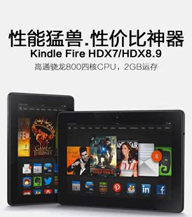 Amazon亚马逊kindlefireHDX7HD8寸高清屏幕电子PDF阅读器平板电脑