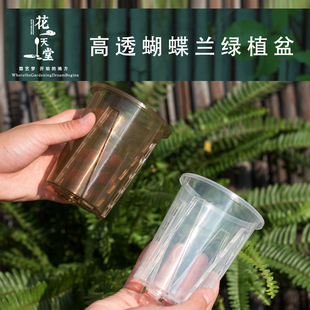 高透明青山观控根蝴蝶兰花盆塑料透气镂空热绿植蔓绿绒盆家用大号