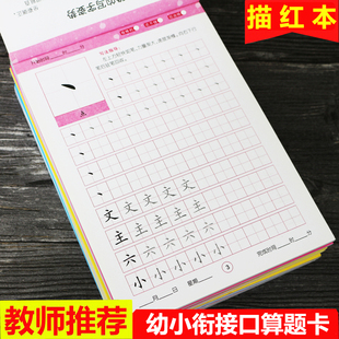 幼儿园数字描红本 拼音笔顺汉字练字帖10以内加减法练习册写字本