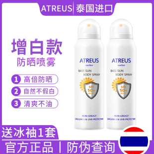 泰国ATREUS防晒喷雾霜美白隔离面部全身通用户外清爽控油正品 官方