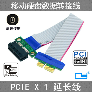 PCI E延长线 倍速公对母转接线转接卡增高卡回排线 1X线
