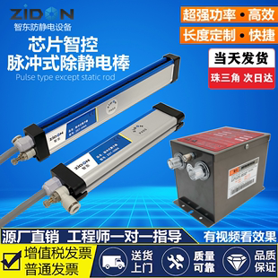 ZST 508A工业静电消除棒除静电棒薄膜印刷去除静电棒可定制 Zidon