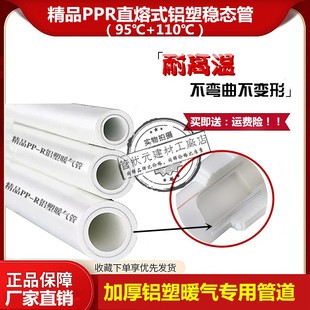 PPR铝塑管暖气管加厚6分25耐高温热水管32一寸铝塑稳态管锅炉管