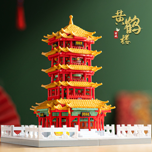 2024新款 黄鹤楼建筑中国风古风积木成人版 高难度拼装 玩具10岁以上