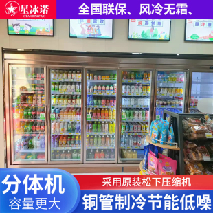 美宜佳饮料柜分体超市冰柜商用三门四门便利店冷柜冰箱冷藏展示柜