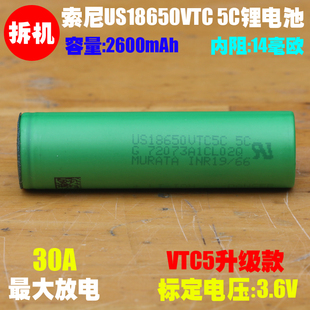 拆机索尼US18650VTC5C充电锂电池 电钻 电锤 电动工具用18650电池