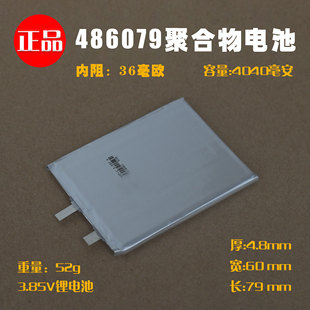 486079聚合物电池 3.85V手机内置锂电池 4040毫安 可充电锂电