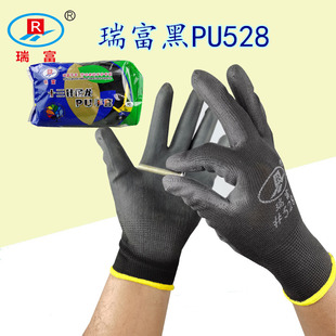 瑞富528薄款 黑PU涂掌防滑防静电透气耐磨涂胶工作防护劳保手套