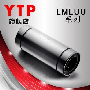 进口YTP加长直线运动轴承LM6LUU 尺寸6 原装 35线型直线轴承