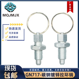 拉环分度销GN717碳钢镀锌旋钮柱塞弹簧定位销子分割定位柱M6