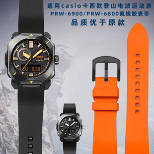 6900Y PRW6800系列登山防水氟橡胶表带 适用Casio卡西欧手表男PRW