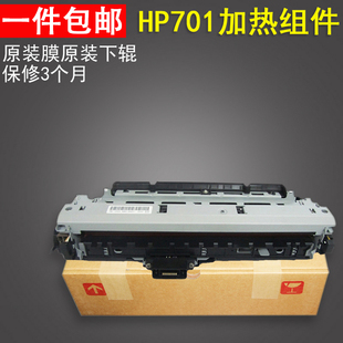 适用 惠普 HP701加热组件706N热疑器HP701N HP706定影组件 HP435定影组件 打印机定影组件 HP701定影组件