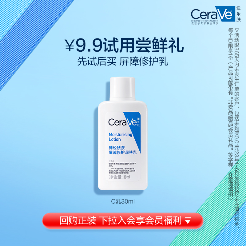 U先试用 CeraVe适乐肤屏障修护保湿 乳液30ml
