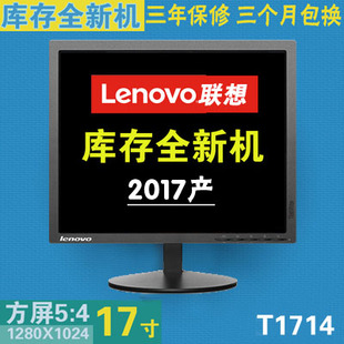 2017年库存全新机17寸19寸Lenovo联想方屏IPS液晶护眼电脑显示器