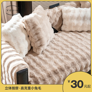 保暖盖布巾2023新款 沙发套罩加厚坐垫防滑 奶茶系兔毛绒沙发垫冬季