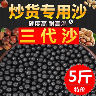 5斤 糖炒板栗专用沙子花生瓜子圆形陶瓷实心黑色石英子炒货栗子砂