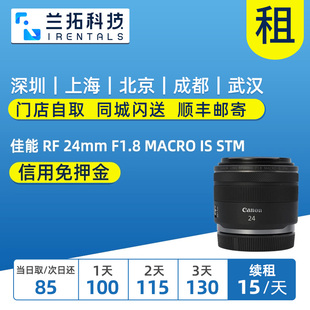 出租 MACRO F1.8 24mm 佳能 兰拓相机租赁 大光圈镜头 STM