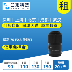MACRO 70mm 适马 Art 佳能口 F2.8 兰拓相机租赁 出租单反镜头