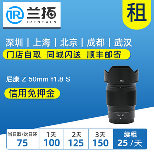 Z卡头镜头 出租单反镜头 尼康 50mm f1.8 兰拓相机租赁