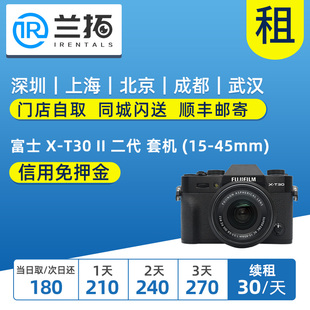 二代 xt30 兰拓租赁 富士 45mm T30 套机 一代 出租相机