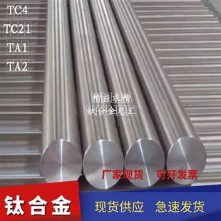 钛棒TC4钛合金棒TA1TA2高纯钛棒TC21实心钛圆钢钛圆棒Φ2.5 450mm