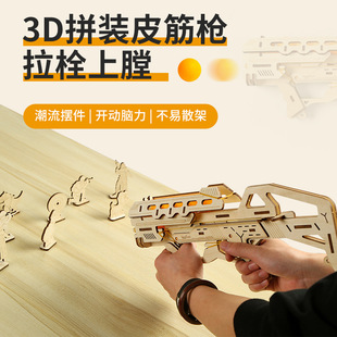3d儿童手枪拼图益智玩具学生手工DIY木制软蛋皮筋枪模型男孩礼物