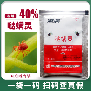 40%哒螨灵柑橘果树红蜘蛛叶害螨专用药杀虫螨剂