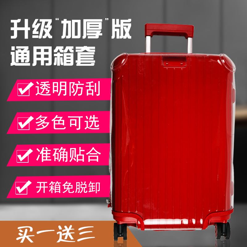 密码 箱套保护套24寸20寸28寸行李箱罩旅行箱拉杆箱厚防水耐磨透明