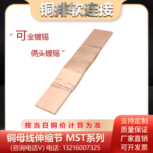 MST铜伸缩节铜排软连接母线排变压器铜箔软连接定制非标折弯镀锡