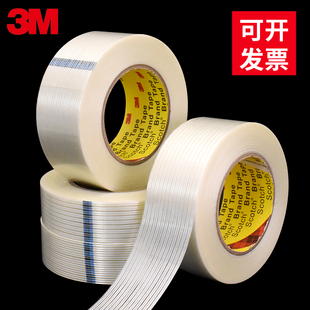 纤维胶带3M进口强力玻璃纤维 耐高温无痕单单面条纹胶 3M8915正品
