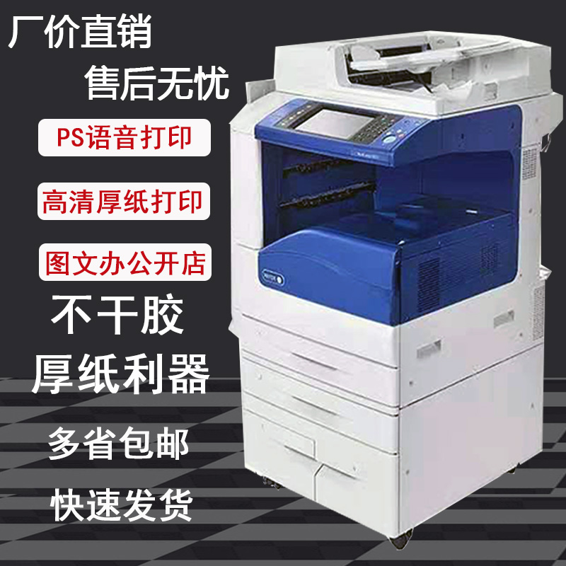 施乐7855 5575a3激光彩色多功能自动双面打印机复印扫描一体办公