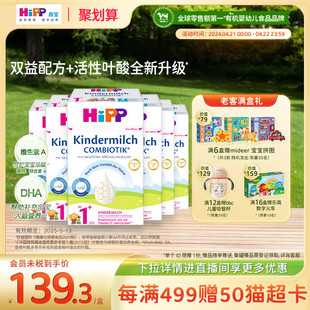 6岁 HiPP喜宝 益生菌DHA高钙幼儿儿童奶粉1 德国珍宝版 段