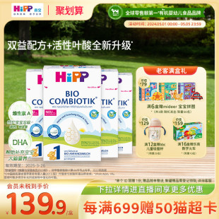 HiPP喜宝 德国珍宝版 6个月 有机益生菌婴幼儿配方奶粉1段