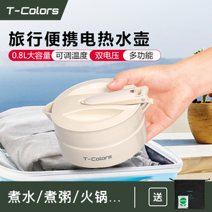 Colors帝色便携式 电热烧水壶旅行家用0.8L折叠电热水杯小火锅