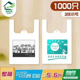 外卖打包袋超市购物袋背心食品包装 袋提手塑料袋子定制订做印logo