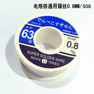 高亮度锡线 维修焊接锡 电烙铁焊锡丝 50G 9米长 专用0.8mm
