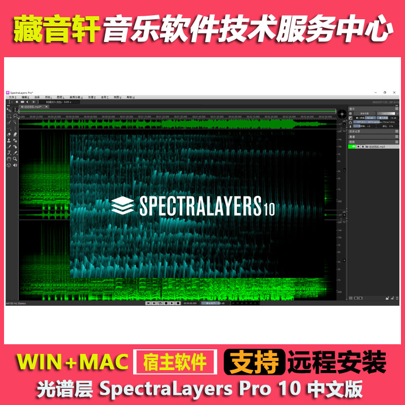 光谱层 SpectraLayers 中文版 伴奏制作人声消音WIN MAC Pro