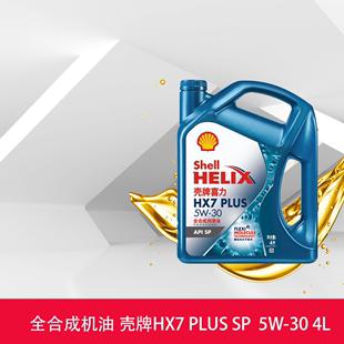 壳牌喜力HX7 PLUS 4L装 API SP润滑油机油 全合成润滑油5W