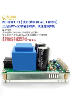LT3042 LT3093线性电源5V12V15V放大器专用低噪声220VAC精密电i.
