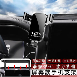 巫记奇瑞瑞虎7 5X瑞虎E专用车载屏幕款 手机支架仪表盘防抖导航