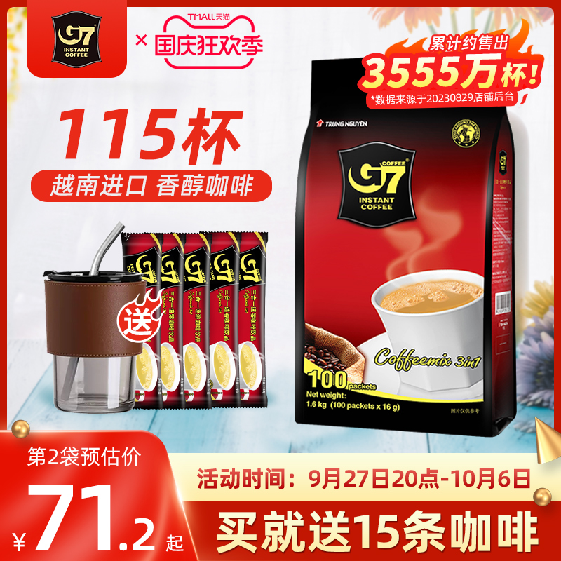 g7咖啡越南进口100条装 三合一原味1600g速溶粉咖啡旗舰店官方旗舰