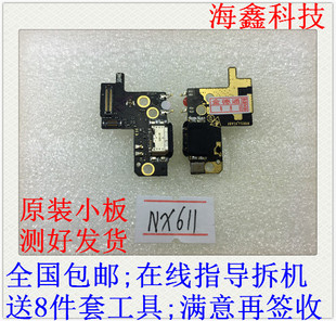 nx611j z18mini 送话器 原装 充电口 尾插小板 话筒副板 努比亚