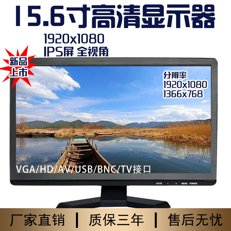 高清15.6寸1080p超薄液晶电脑显示器POS收银机HDMI电视BNC
