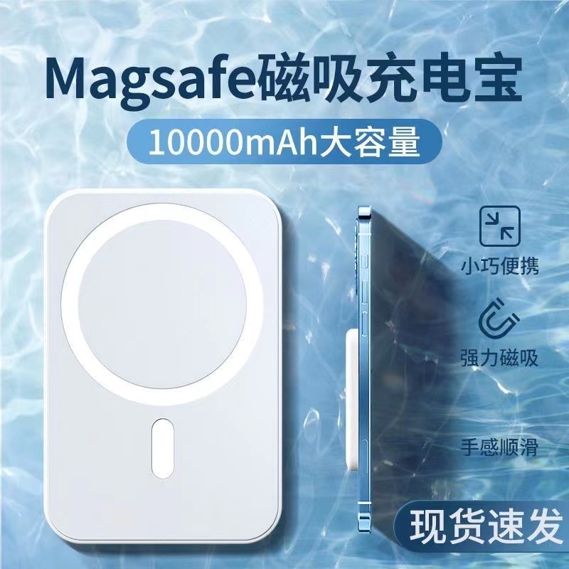 Magfe磁吸支架无线充电宝 迷你手机便携小巧适用于萍果移动电源