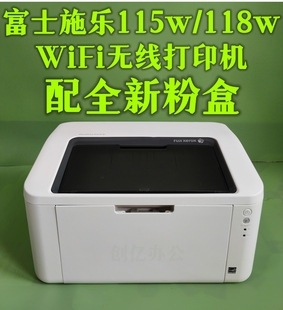 p115w p115b黑白激光打印机小型打印办公家用 二手富士施乐p118w